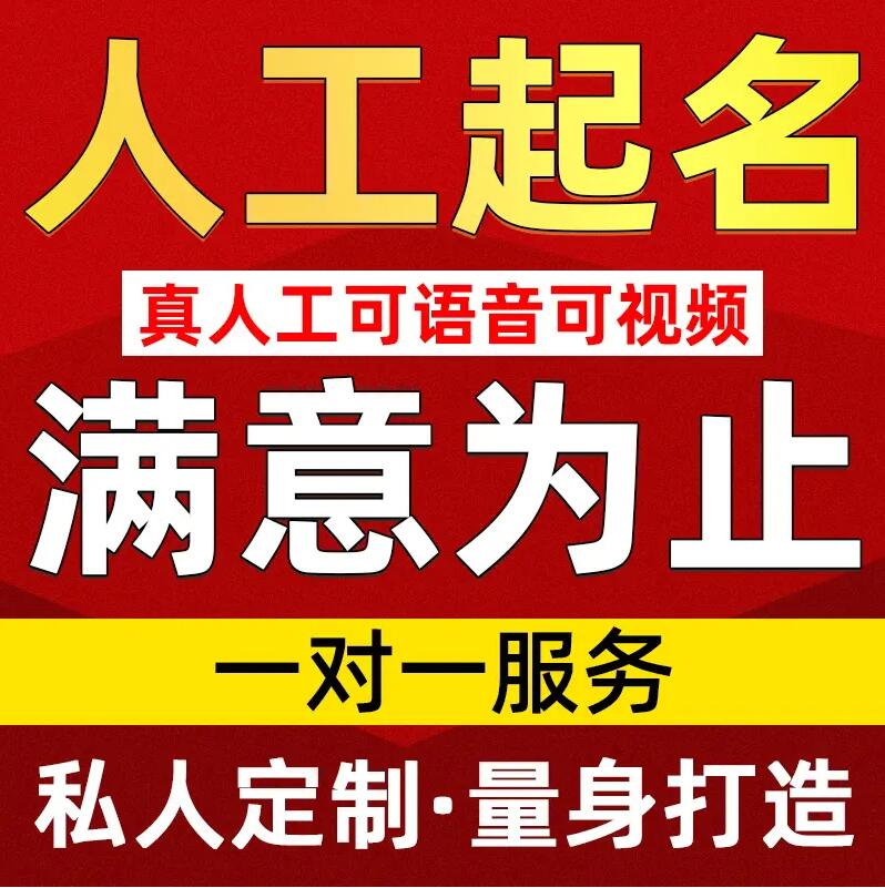 积石山取名/改名 找田老师